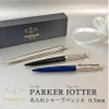 【名入れ対応】 PARKER パーカー ジョッター ペンシル シャープペンシル シャーペン 0.5mm ブラックCT ブルーCT 黒 青 文房具 学生 入学 卒業 入社 就職祝い ギフト プレゼント 記念品