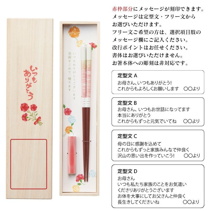 【メッセージ彫刻対応】 【日本製】 桐箱箸置き付きペアミントP21C 刻印  お箸 若狭塗り ピンク 女性 母の日 誕生日 記念日 敬老の日 プレゼント ギフト 贈り物