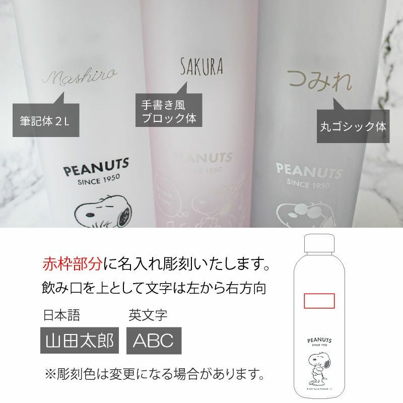 【名入れ無料】 ウォーターボトル 1000ml 1L 1リットル 水飲みボトル  モチベーションボトル マイボトル 直飲み 大容量 水筒 スヌーピー SNOOPY PEANUTS タイムマーカー 目盛り付き シンプル おしゃれ  美容 健康 水分補給 ギフト プレゼント ピンク ライラック ピーコック