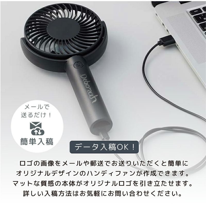 【名入れ】 【ロゴ入れ対応】 パワフルハンディファン 手持ち 卓上 2WAY 扇風機 冷却 アウトドア 屋外 熱中症 暑さ対策 USB充電 チャコールブラック ホワイト ノベルティ グッズ 推し活 ギフト