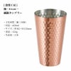 【名入れ無料】食楽工房 極 純銅タンブラー 銅製 ビアカップ カップ コップ 器 450ml TSUBAME 燕市 名入れ彫刻 お酒 贈り物 プレゼント
