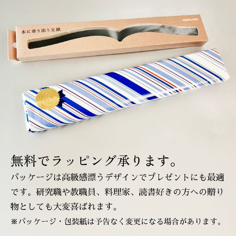 文鎮 本に寄り添う文鎮 ブラック KOKUYO  コクヨ 鉄製 重り 文房具 雑貨 読書 書道 在宅ワーク 資格 試験 料理 研究 プレゼント ギフト 誕生日 敬老