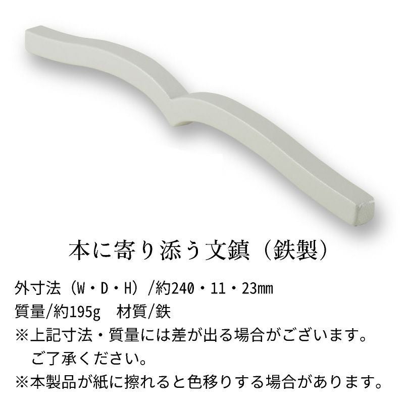 文鎮 本に寄り添う文鎮 グレー KOKUYO コクヨ 鉄製 重り 文房具 雑貨 読書 書道 在宅ワーク 資格 試験 料理 研究 プレゼント ギフト 誕生日 敬老