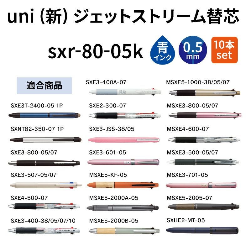 uni ユニ 三菱鉛筆 ジェットストリーム替芯 0.5 sxr-80-05k 青 ブルー 紙パッケージ 10本入り 油性ボールペン 文具 事務 学用品 画材
