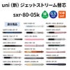 uni ユニ 三菱鉛筆 ジェットストリーム替芯 0.5 sxr-80-05k 緑 グリーン 紙パッケージ 10本入り 油性ボールペン 文具 事務 学用品 画材