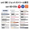 uni ユニ 三菱鉛筆 ジェットストリーム替芯 0.5 sxr-80-05k 赤 レッド 紙パッケージ 10本入り 油性ボールペン 文具 事務 学用品 画材