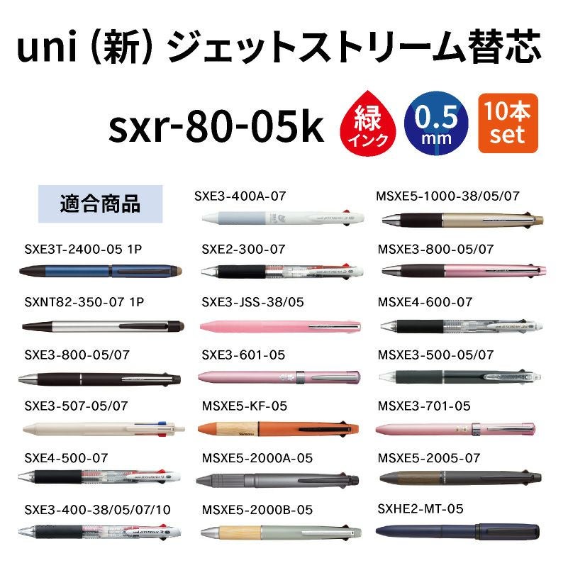uni ユニ 三菱鉛筆 ジェットストリーム替芯 0.5 sxr-80-05k 赤 レッド 紙パッケージ 10本入り 油性ボールペン 文具 事務 学用品 画材
