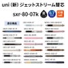 uni ユニ 三菱鉛筆 ジェットストリーム替芯 0.7 sxr-80-07k 黒 ブラック 紙パッケージ 10本入り 油性ボールペン 文具 事務 学用品 画材