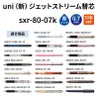 uni ユニ 三菱鉛筆 ジェットストリーム替芯 0.7 sxr-80-07k 青 ブルー 紙パッケージ 10本入り 油性ボールペン 文具 事務 学用品 画材