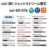 uni ユニ 三菱鉛筆 ジェットストリーム替芯 0.7 sxr-80-07k 緑 グリーン 紙パッケージ 10本入り 油性ボールペン 文具 事務 学用品 画材