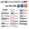 uni ユニ 三菱鉛筆 ジェットストリーム替芯 0.38 sxr-80-38k 青 ブルー 紙パッケージ 10本入り 油性ボールペン 文具 事務 学用品 画材