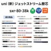 uni ユニ 三菱鉛筆 ジェットストリーム替芯 0.38 sxr-80-38k 緑 グリーン 紙パッケージ 10本入り 油性ボールペン 文具 事務 学用品 画材