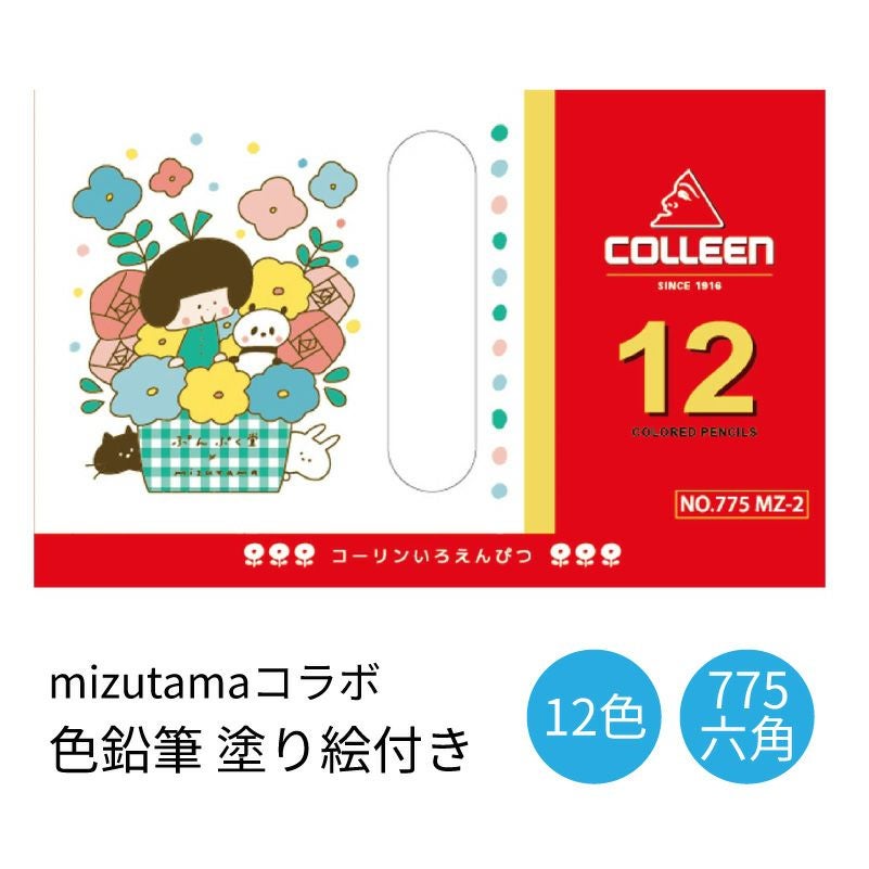 775六角 12色　紙箱入り色鉛筆 塗り絵付き　(mizutamaｺﾗﾎﾞ第二弾)