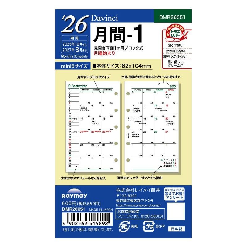レイメイ藤井 リフィル 2025年月間-１Davinci ダヴィンチ ミニ5 マイクロ5 見開き両面1ヶ月ブロック式 月曜始まり トモエリバー 手帳 筆記具 文房具 システム手帳