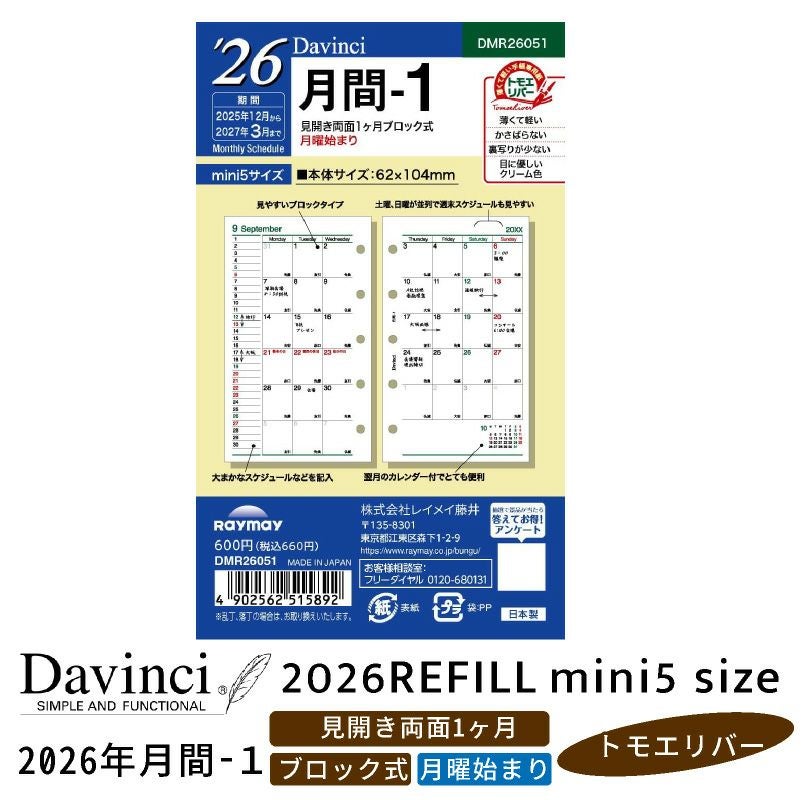 レイメイ藤井 リフィル 2025年月間-１Davinci ダヴィンチ ミニ5 マイクロ5 見開き両面1ヶ月ブロック式 月曜始まり トモエリバー 手帳 筆記具 文房具 システム手帳