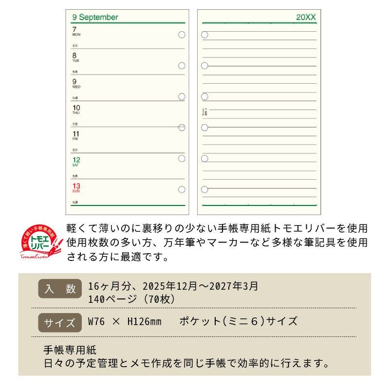 レイメイ藤井 リフィル 2025年週間-２ Davinci ダヴィンチ ポケットサイズ　ミニ6　mini6　片面1週間 片面横罫ノート トモエリバー 手帳 筆記具 文房具 システム手帳