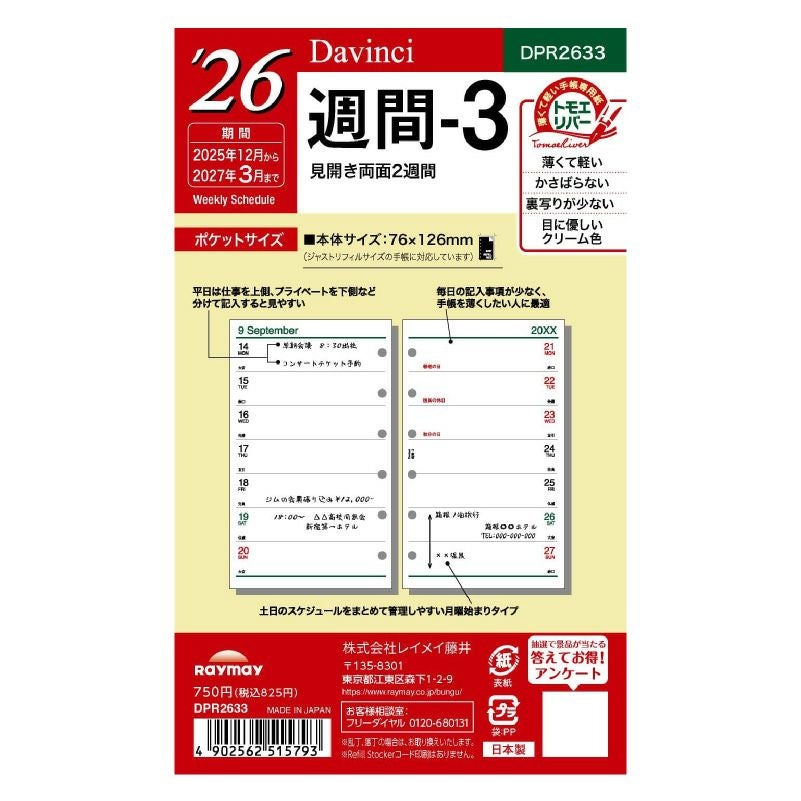 レイメイ藤井 リフィル　2025年週間-３ Davinci ダヴィンチ　ポケットサイズ　ミニ6　mini6　見開き両面2週間　トモエリバー 手帳 筆記具 文房具 システム手帳