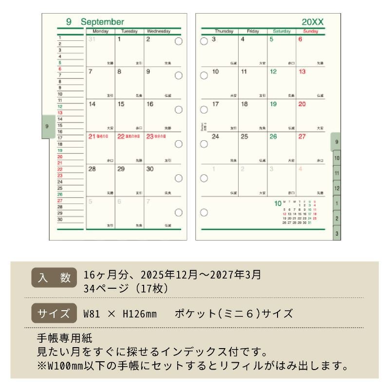 レイメイ藤井　リフィル　2025年月間-３　Davinci ダヴィンチ　ポケットサイズ　ミニ6　mini6　見開き両面1ヶ月　ブロック式　月曜始まり　インデックス付　筆記具 文房具 システム手帳
