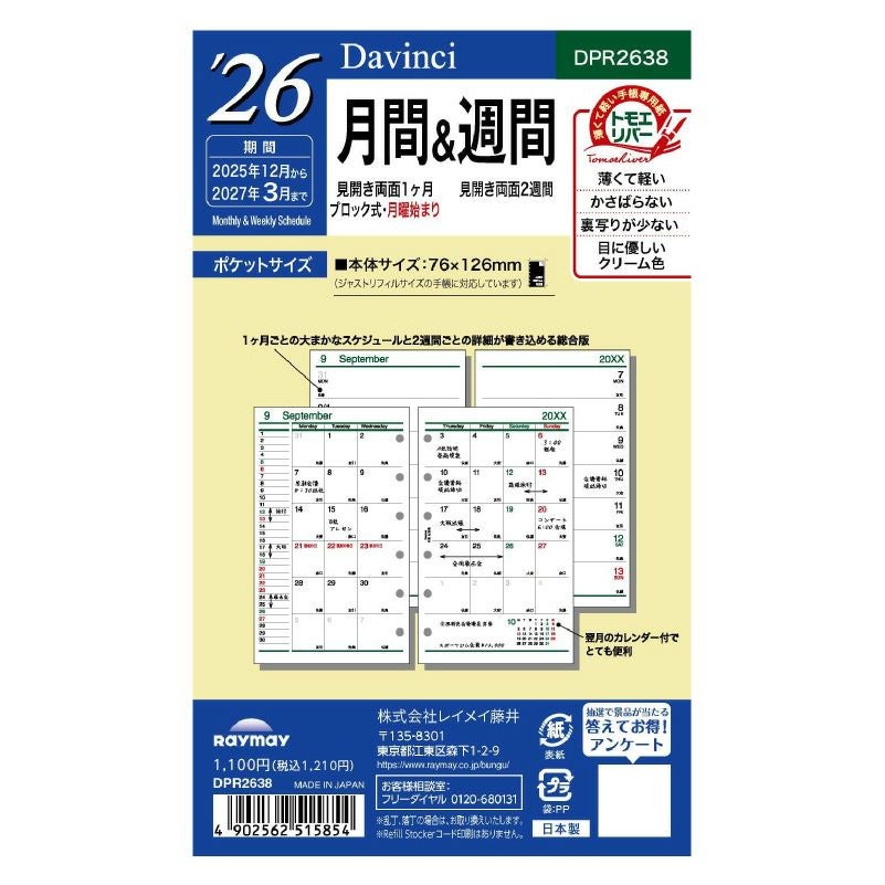 レイメイ藤井 リフィル　2025年月間＆週間 Davinci ダヴィンチ　ポケットサイズ　ミニ6　mini6　見開き両面1ヶ月 ブロック式 見開き両面2週間　トモエリバー 筆記具 文房具 システム手帳