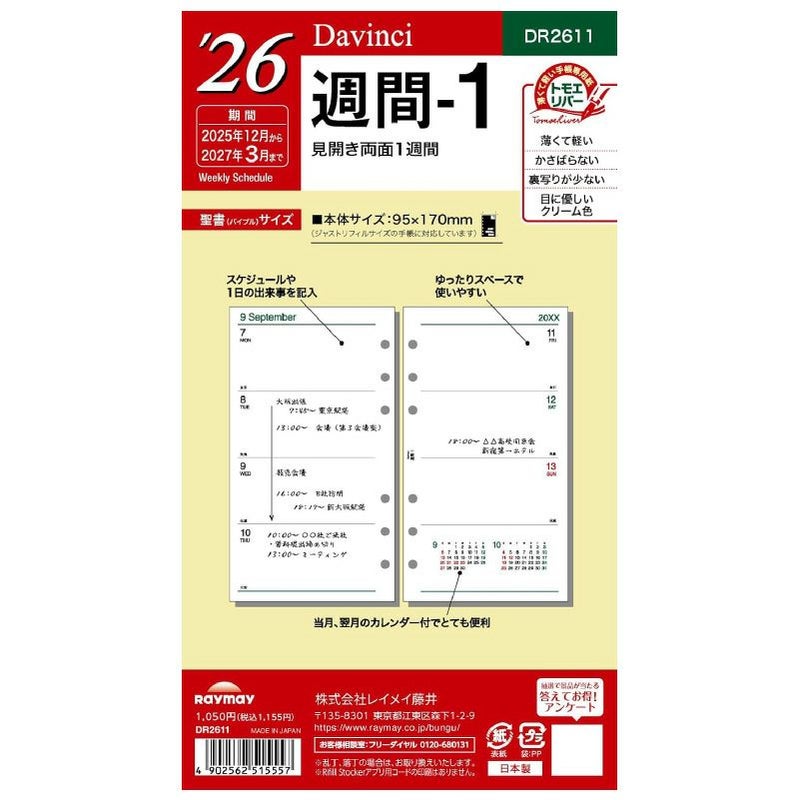 レイメイ藤井 リフィル 2025年週間-１ Davinci ダヴィンチ 聖書サイズ バイブルサイズ 見開き両面1週間 トモエリバー 手帳 筆記具 文房具 システム手帳