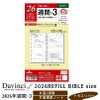 レイメイ藤井 リフィル 2025年週間-3 Davinci ダヴィンチ 聖書サイズ バイブルサイズ 片面1週間 片面罫線ノート トモエリバー 手帳 筆記具 文房具 システム手帳