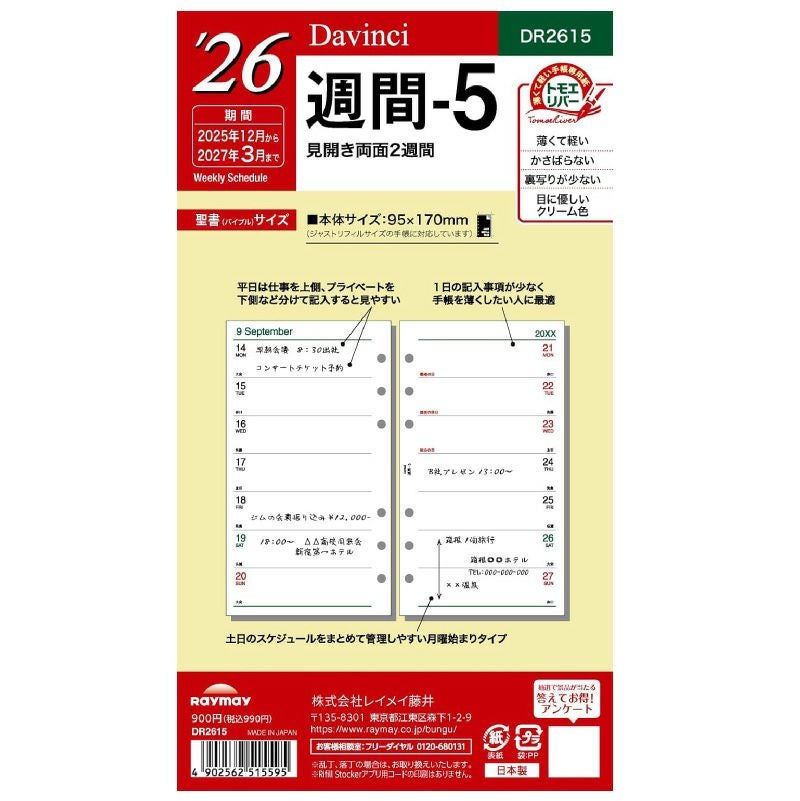  レイメイ藤井 リフィル 2025年週間-5 Davinci ダヴィンチ 聖書サイズ バイブルサイズ 見開き両面2週間 トモエリバー 手帳 筆記具 文房具 システム手帳