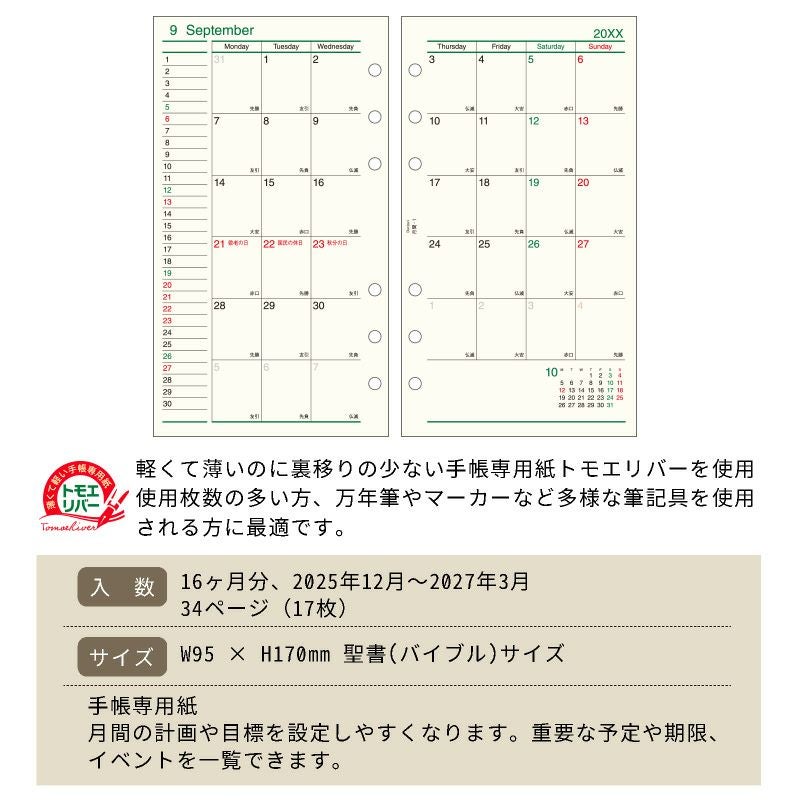 レイメイ藤井 リフィル 2025年月間-１ Davinci ダヴィンチ 聖書サイズ バイブルサイズ 月曜始まり 見開き両面1ヵ月ブロック式・月曜始まり トモエリバー 手帳 筆記具 文房具 システム手帳