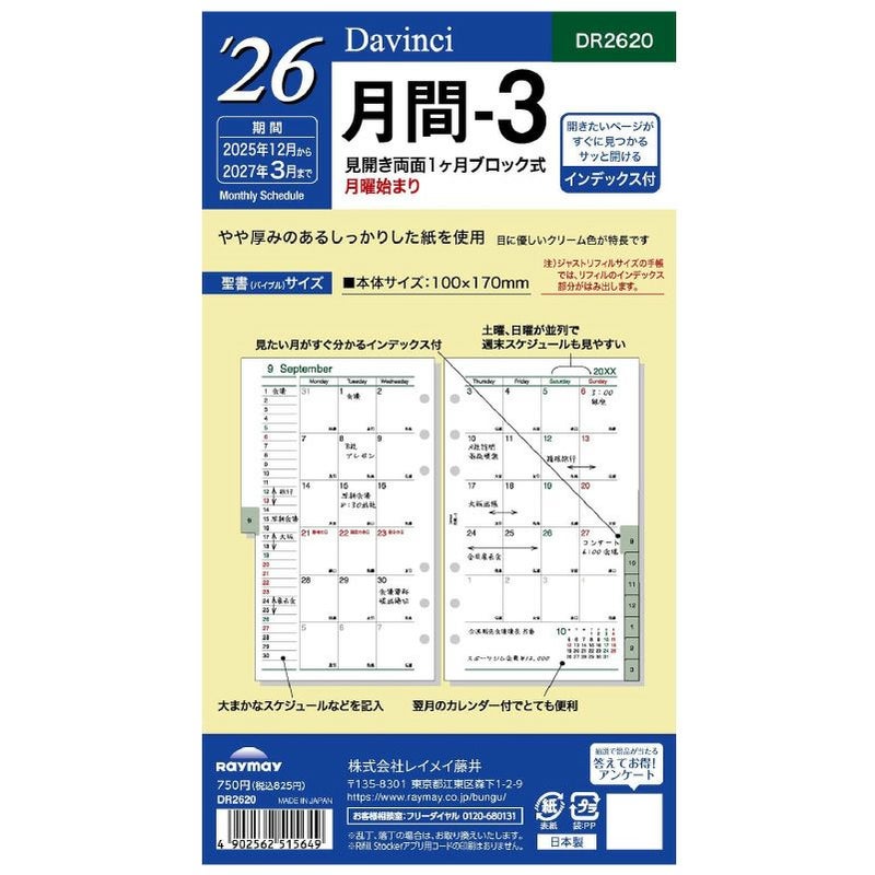 レイメイ藤井 リフィル 2025年月間-3 Davinci ダヴィンチ 聖書サイズ バイブルサイズ 月曜始まり 見開き両面1ヵ月ブロック式・月曜始まり トモエリバー 手帳 筆記具 文房具 システム手帳