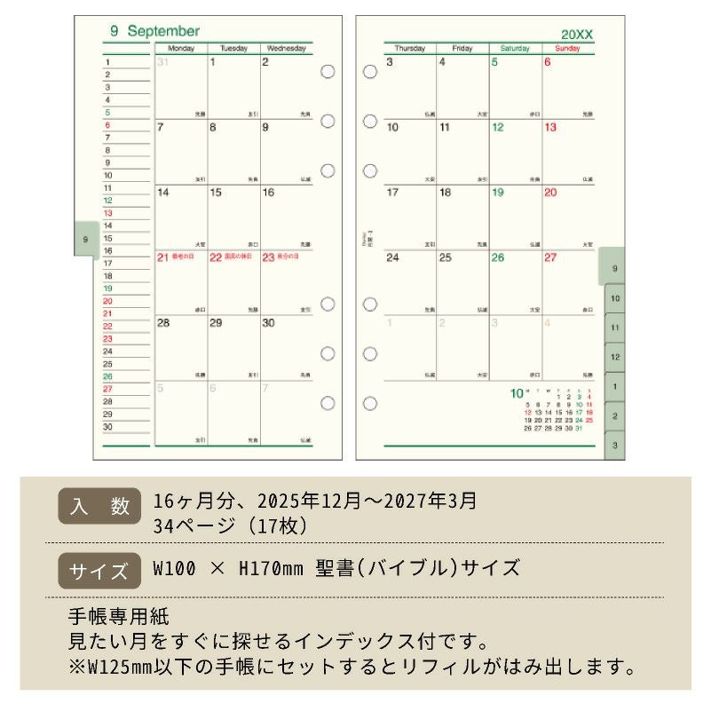 レイメイ藤井 リフィル 2025年月間-3 Davinci ダヴィンチ 聖書サイズ バイブルサイズ 月曜始まり 見開き両面1ヵ月ブロック式・月曜始まり トモエリバー 手帳 筆記具 文房具 システム手帳