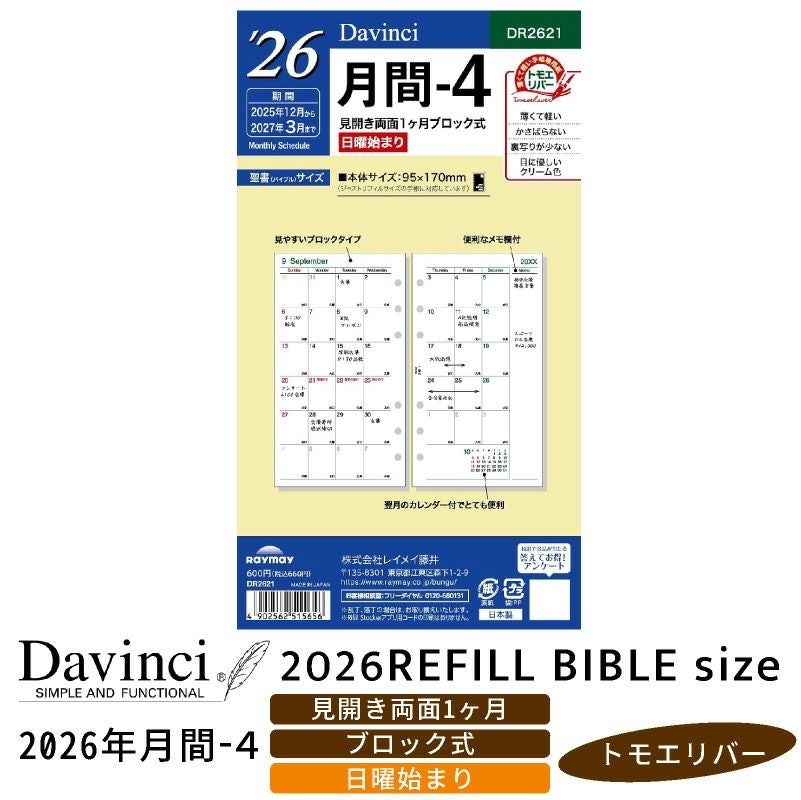 レイメイ藤井 リフィル 2025年週間-4 Davinci ダヴィンチ 聖書サイズ バイブルサイズ 日曜始まり 見開き両面1ヵ月ブロック式・日曜始まり トモエリバー 手帳 筆記具 文房具 システム手帳