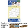 レイメイ藤井 リフィル 2025年月間＆週間 Davinci ダヴィンチ 聖書サイズ バイブルサイズ 見開き両面1ヵ月ブロック式＆見開き両面1週間 トモエリバー 手帳 筆記具 文房具 システム手帳