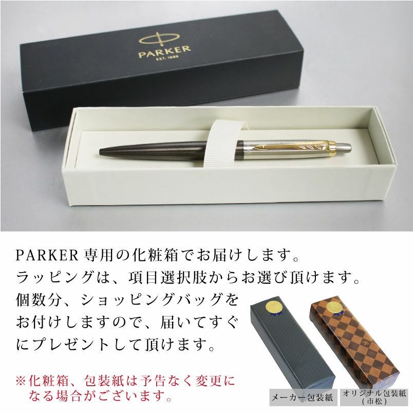 名入れ対応/即日発送】PARKER パーカー ジョッターJOTTER XL ジョッターXL ボールペン グレイGT ノック式 プレゼント 贈り物