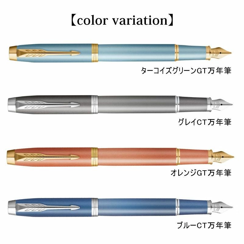 【名入れ無料】 PARKER パーカー IM リチュアル ターコイズグリーンGT グレイCT 万年筆 F 文房具 筆記具 ギフト プレゼント 贈り物 クリスマス