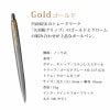【名入れ対応】パーカー PARKER ジョッター JOTTER SS シズレCT 70th スペシャルエディションボールペン シルバー ゴールド 贈り物 プレゼント 就職 進学