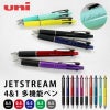 【名入れ可能】uni ジェットストリーム 多機能ペン 4＆1 JETSTREAM ボール径0.5mm 芯径0.5mm 4色ボールペン シャーペン 全10色