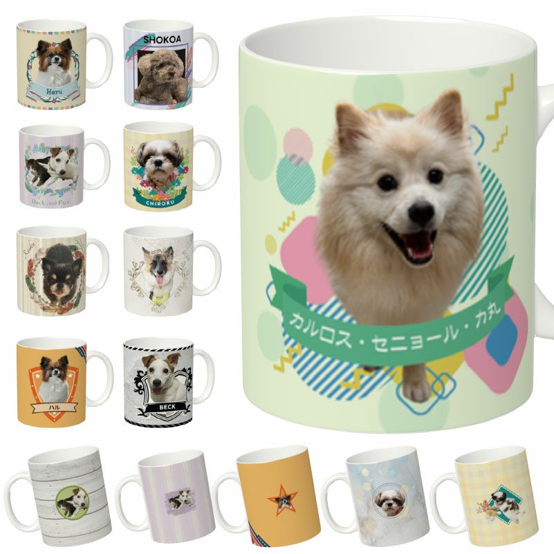 【オリジナルプリント】特急プリント マグカップ フォトプリント オーダーメイド 名入れ うちの子グッズ 犬 猫 ペット 孫 ギフト ノベルティ 記念品 誕生日 クリスマス