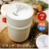 【名入れ無料】 ビランチ フードポット 420ml クリーンミラー加工 真空断熱二重構造 中栓付き 中栓分解可能 フードジャー ホワイト 白 プレゼント ギフト 誕生日 ランチ オフィス 弁当 アウトドア