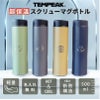【名入れ無料】 TEMPEAK テンピーク スクリューボトル 500ml 国内最高レベルの保温効力 水筒 断熱 保冷 アウトドア オフィス 学用 軽量 ステンレス 銅メッキ加工 グレー カーキ ネイビー コヨーテ ベージュ ギフト 誕生日 プレゼント