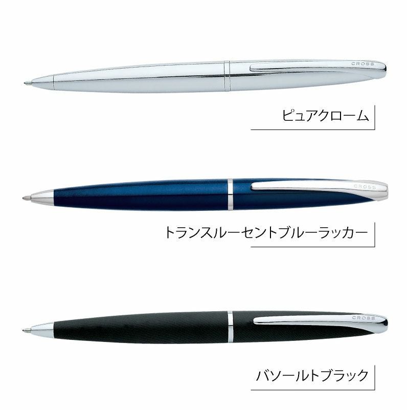 【名入れ無料】 CROSS クロス ATXボールペン カードケース付BOXセット 文房具 筆記具 パスケース 名刺入れ ブラック ブルー クローム ブラウン ビジネス 記念 ギフト プレゼント 入社 就職 卒業