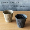 【名入れ彫刻】 RI-CO TIME ロックグラス ロックグラスペア lvory white＆Natural gray アイボリーホワイト＆ナチュラグレイ コップ タンブラー ウイスキー 焼酎 ビール 工芸 陶器 備前焼 食器 雑貨 リサイクル 再生素材 エコ SDGs