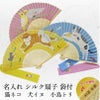 【名入れ無料】 扇子 シルク扇子 袋付 うちわ 猫 ネコ 犬 イヌ 小鳥 トリ 和小物 雑貨 ギフト プレゼント 贈り物 ピンク ブルー イエロー 日本 伝統