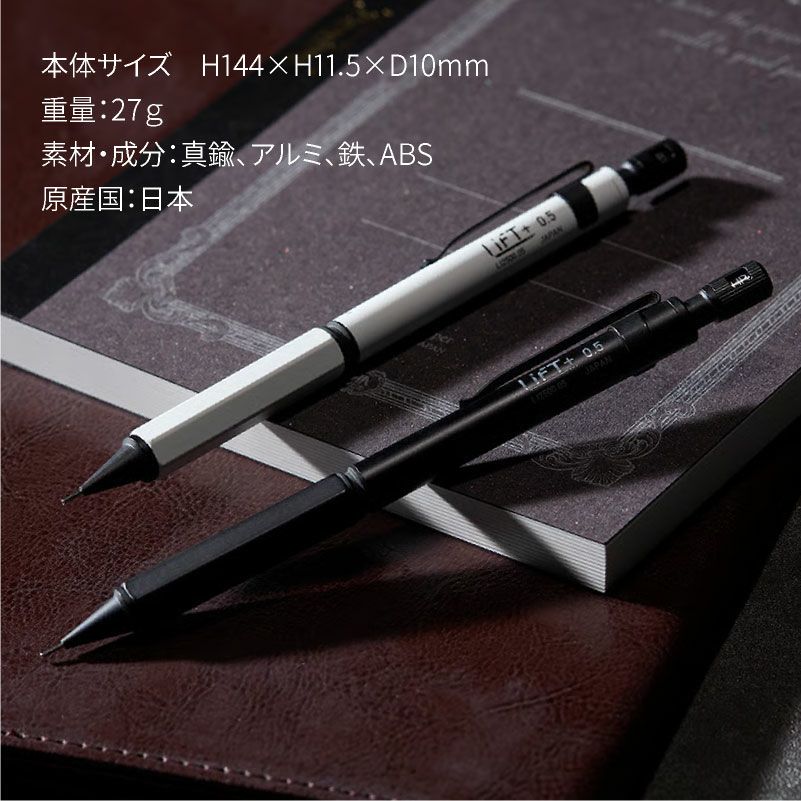 【名入れ無料】　LIFT+ シャーペン シャープペンシル Kitera 0.5mm リフト ブラック ホワイト シンプル スタイリッシュ ビジネス 文房具 筆記具 ギフト 記念 プレゼント