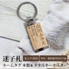 【名入れ彫刻】ネームプレート 迷子札 キーホルダー 木製 メタル おじいちゃん おばあちゃん 介護 シニア 老人 高齢者 身分証明 認知症 徘徊 防犯 防災 ギフト ヘルプマーク 病院 敬老 出産 子供 ペット 犬 猫
