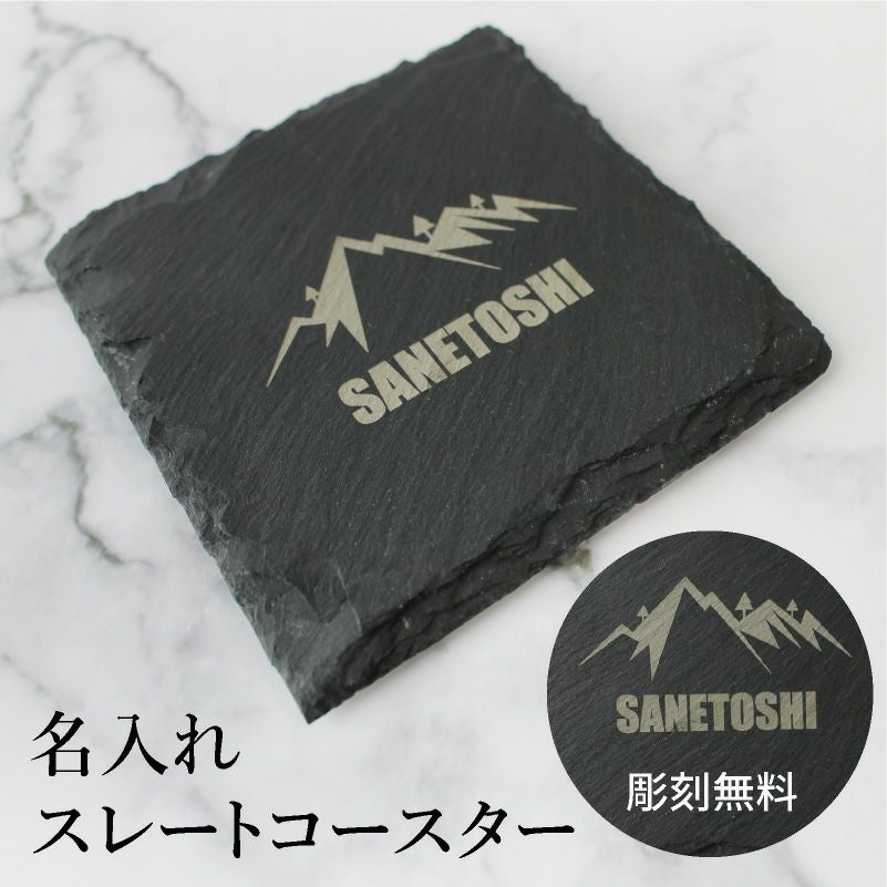 【名入れ無料】  スレートコースター  スレートプレート スクエア 彫刻 ワンポイント 記念品  カフェ バー バル 居酒屋 食器 花台 ディスプレイ 皿 インスタ ギフト 天然石 おしゃれ サロン