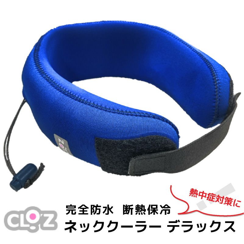 クロッツ ネッククーラー デラックス 夏用 ひんやりシリーズ 日本製 冷却グッズ クールネック 暑さ対策 熱中症対策 アウトドア スポーツ キャンプ フェス 園芸 農業 断熱 保冷 防水 ブルー