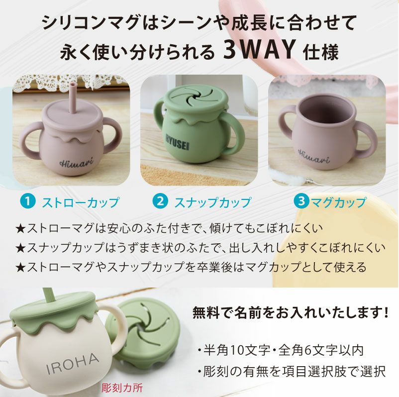 【名入れ対応】ベビーシリコン食器セット ギフトセット 3点 3WAYマグ スプーン＆フォーク 歯がため ピンク グリーン ベージュ ブルー 春夏秋冬 出産祝い 誕生日 お祝い