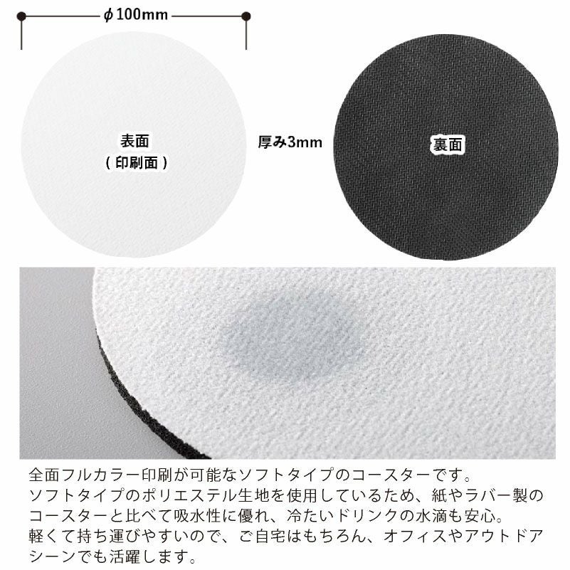 【写真入れ/名入れ無料】 特急プリント オリジナルコースター ソフトコースター ラウンドホワイト 写真プリント 全面プリント オーダーメイド ペット うちの子グッズ 犬 猫 孫 テーブルウェア カフェ 記念 ギフト メモリアル 思い出 景品 誕生日 プレゼント