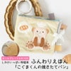 amanoppo ふんわりえほん 布絵本 こぐまくんの焼きたてパン ネームタグ cocory friends おもちゃ ベビー 赤ちゃん 幼児 知育 音 0歳 1歳 育児 マタニティ プレママ ギフト  プレゼント 出産祝い プレゼント