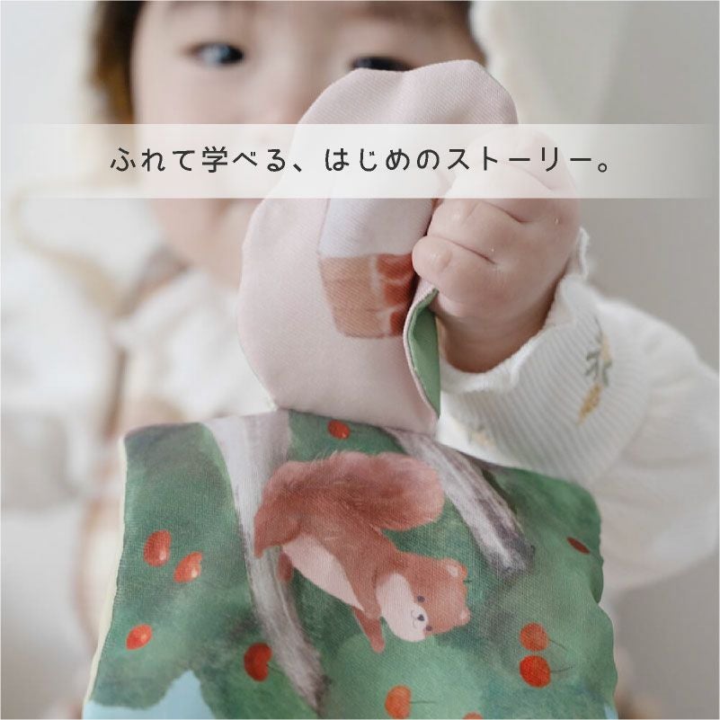 amanoppo ふんわりえほん 布絵本 こぐまくんの焼きたてパン ネームタグ cocory friends おもちゃ ベビー 赤ちゃん 幼児 知育 音 0歳 1歳 育児 マタニティ プレママ ギフト  プレゼント 出産祝い プレゼント