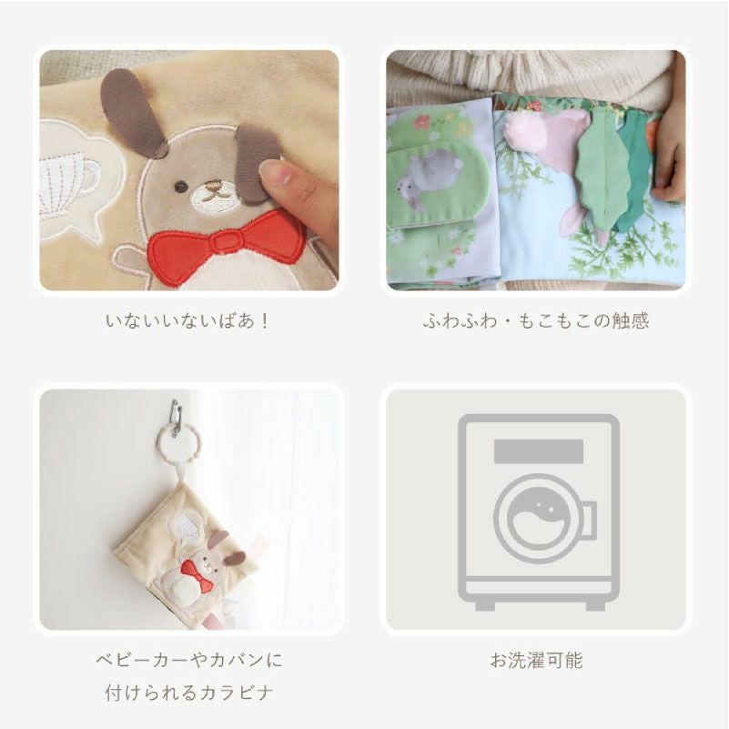 amanoppo ふんわりえほん 布絵本 うさぎたちのお茶会 ネームタグ cocory friends おもちゃ ベビー 赤ちゃん 幼児 知育 音 0歳 1歳 育児 マタニティ プレママ ギフト  プレゼント 出産祝い プレゼント